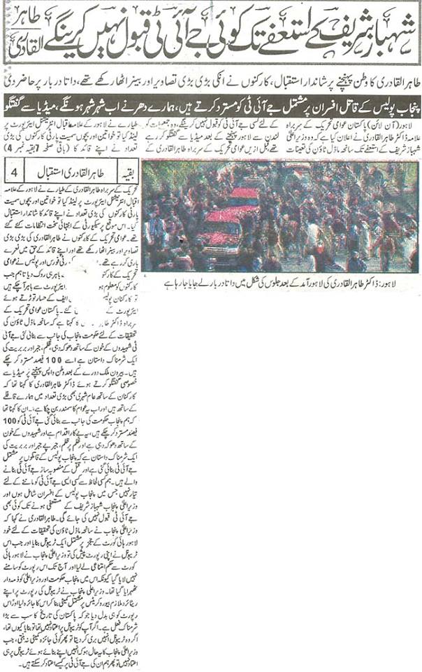 Minhaj-ul-Quran  Print Media CoverageDaily Alakhbar Front Page